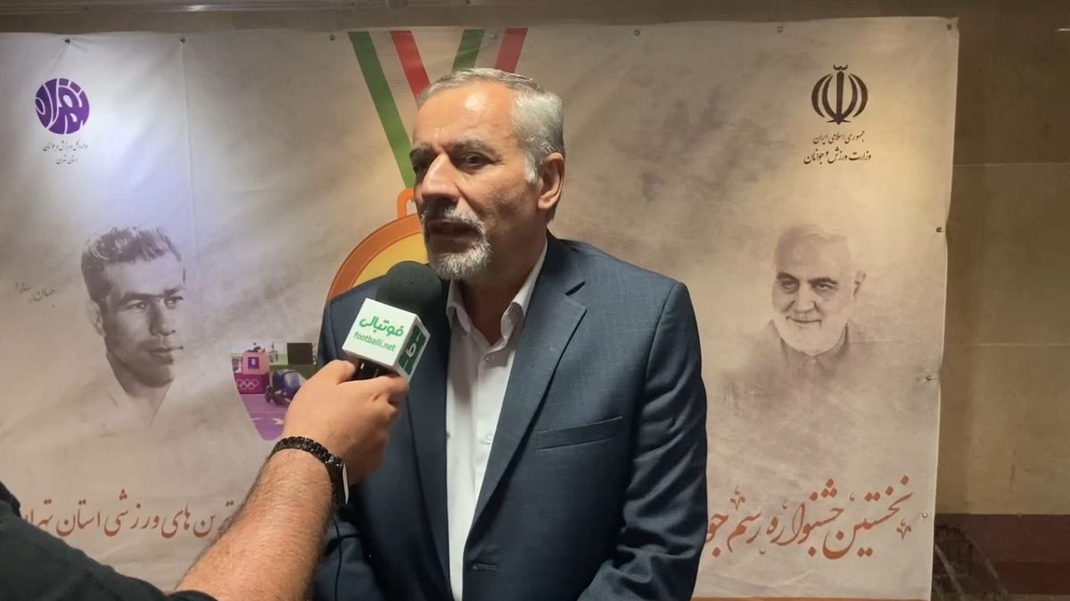 اختصاصی/ صحبت های رییس هیات فوتبال استان تهران درباره ورزشگاه میزبان تیم های تهرانی در لیگ برتر