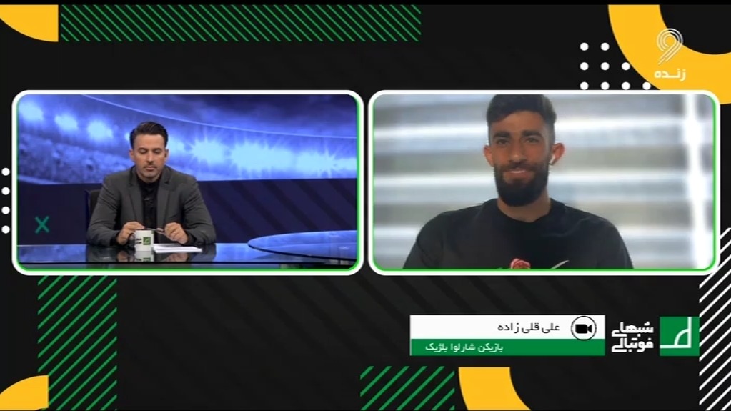 شبهای فوتبالی / علی قلی زاده: دوست دارم در لالیگا و تیم سویا بازی کنم