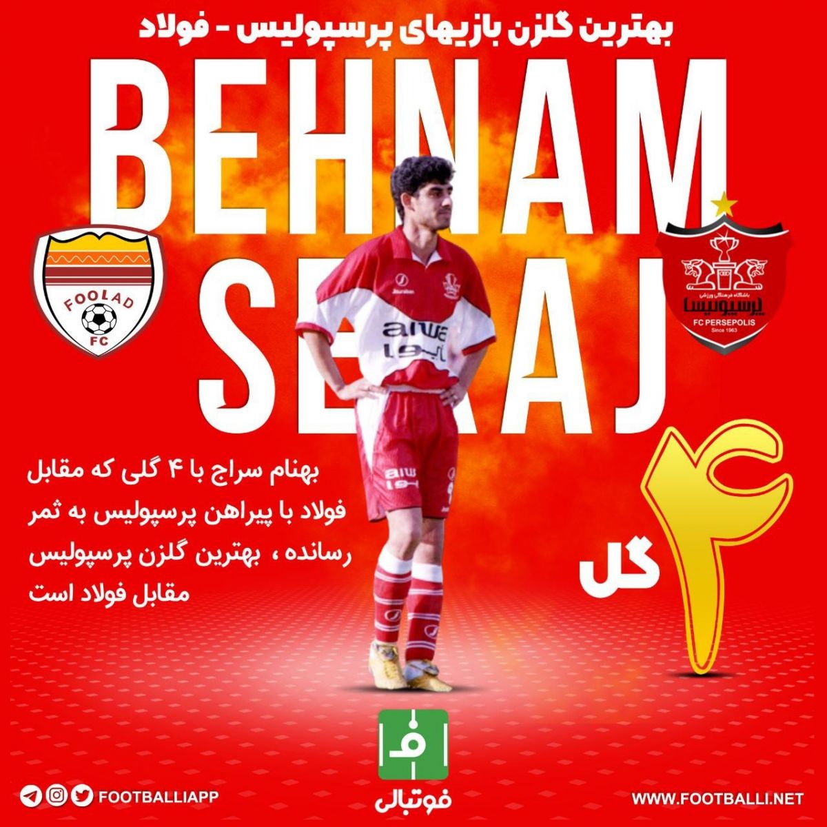 بهنام اینفوگرافی اختصاصی/ سراج با چهار گلی که مقابل فولاد با پیراهن پرسپولیس به ثمر رسانده بهترین گلزن بازیهای پرسپولیس - فولاد است