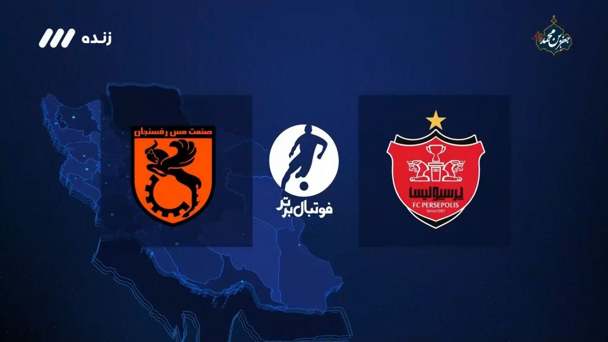 فوتبال برتر / مرور تقابل های پرسپولیس و مس رفسنجان در لیگ برتر