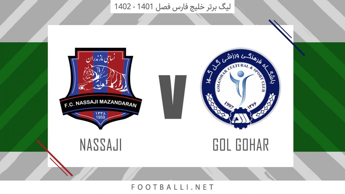 خلاصه بازی گل گهر سیرجان 0-1 نساجی مازندران