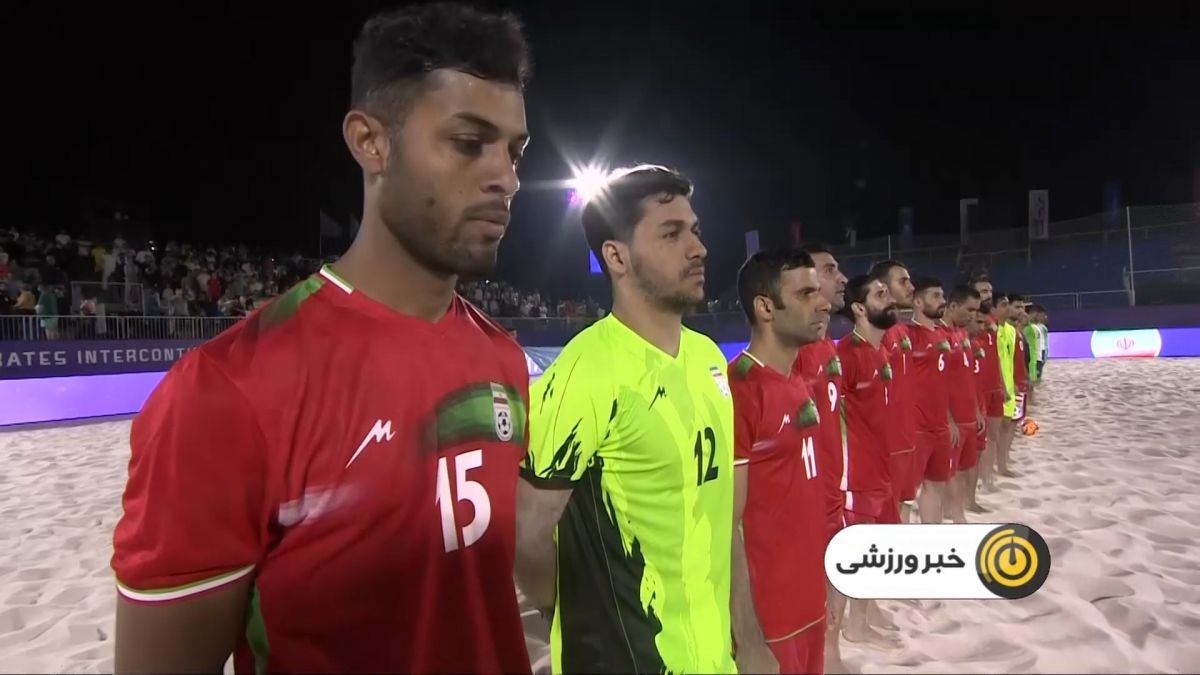 پیش بازی دیدار ایران و امارات در نیمه نهایی جام بین قاره ای فوتبال ساحلی