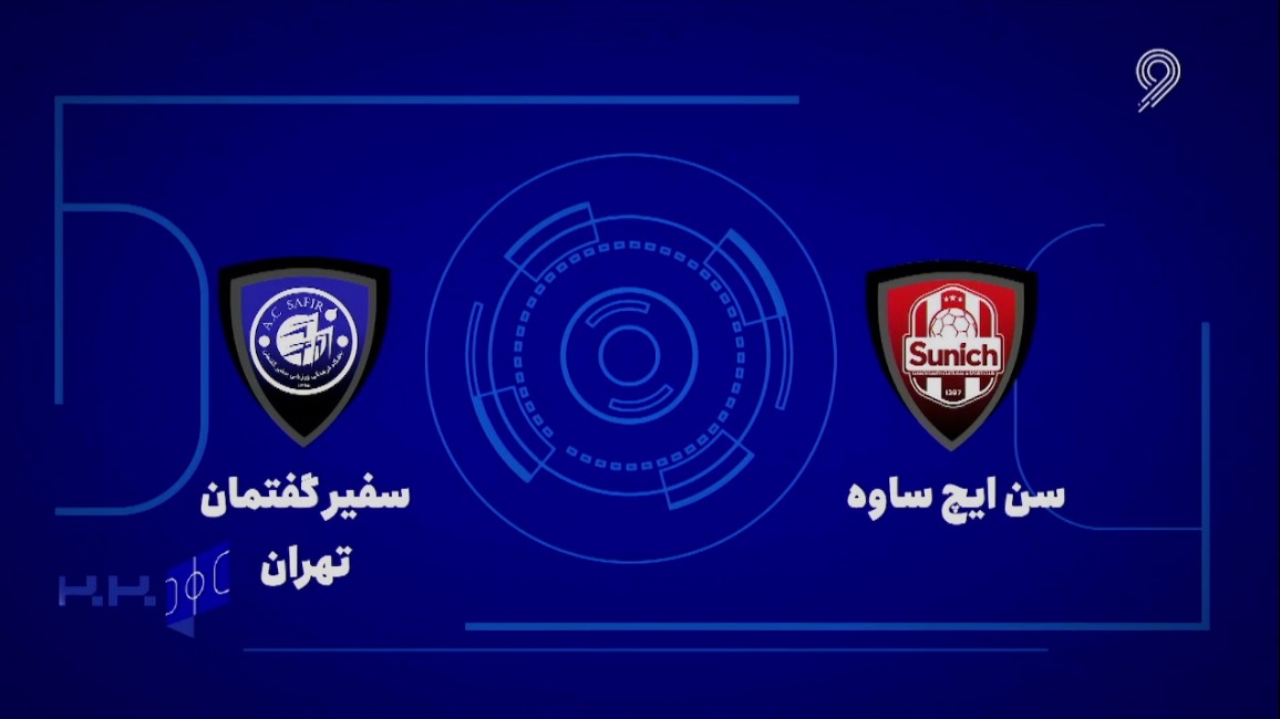 خلاصه بازی سن ایچ ساوه 3-4 سفیر گفتمان (لیگ برتر فوتسال)