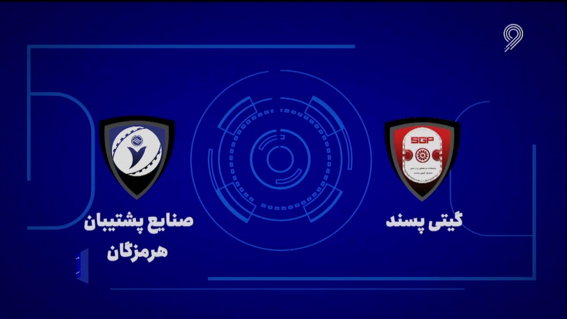 خلاصه بازی گیتی پسند 8-2 صنایع پشتیبان (لیگ برتر فوتسال)