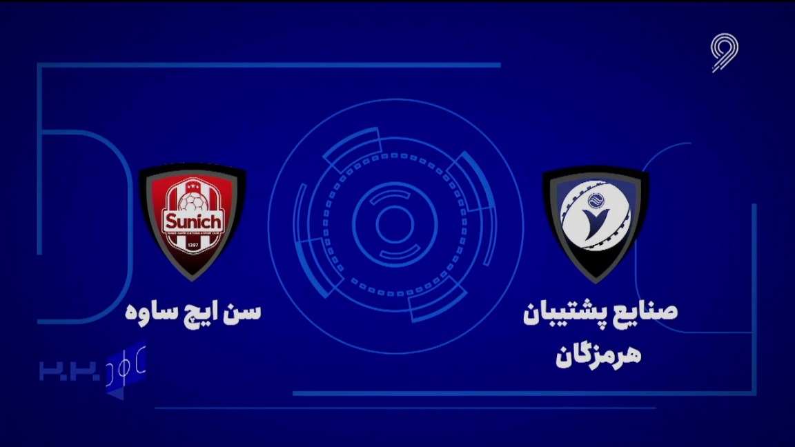 خلاصه بازی صنایع پشتیبان 8-0 سن ایچ ساوه (لیگ برتر فوتسال)