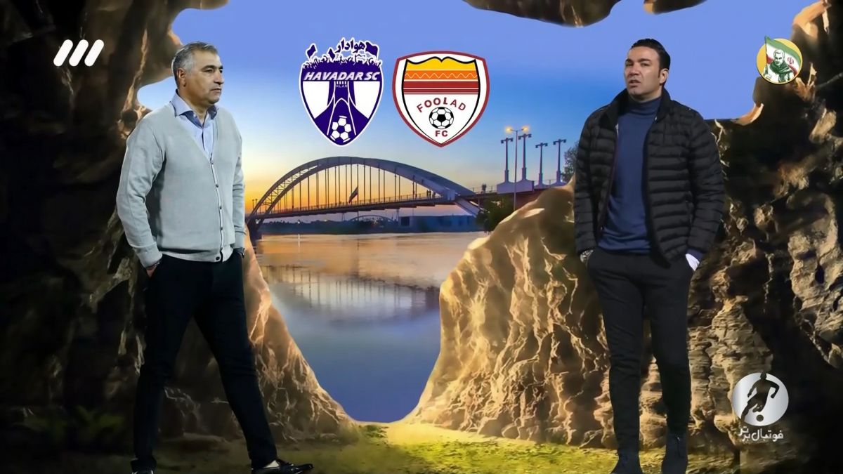 فوتبال برتر/ حواشی بازی فولاد 0-0 هوادار