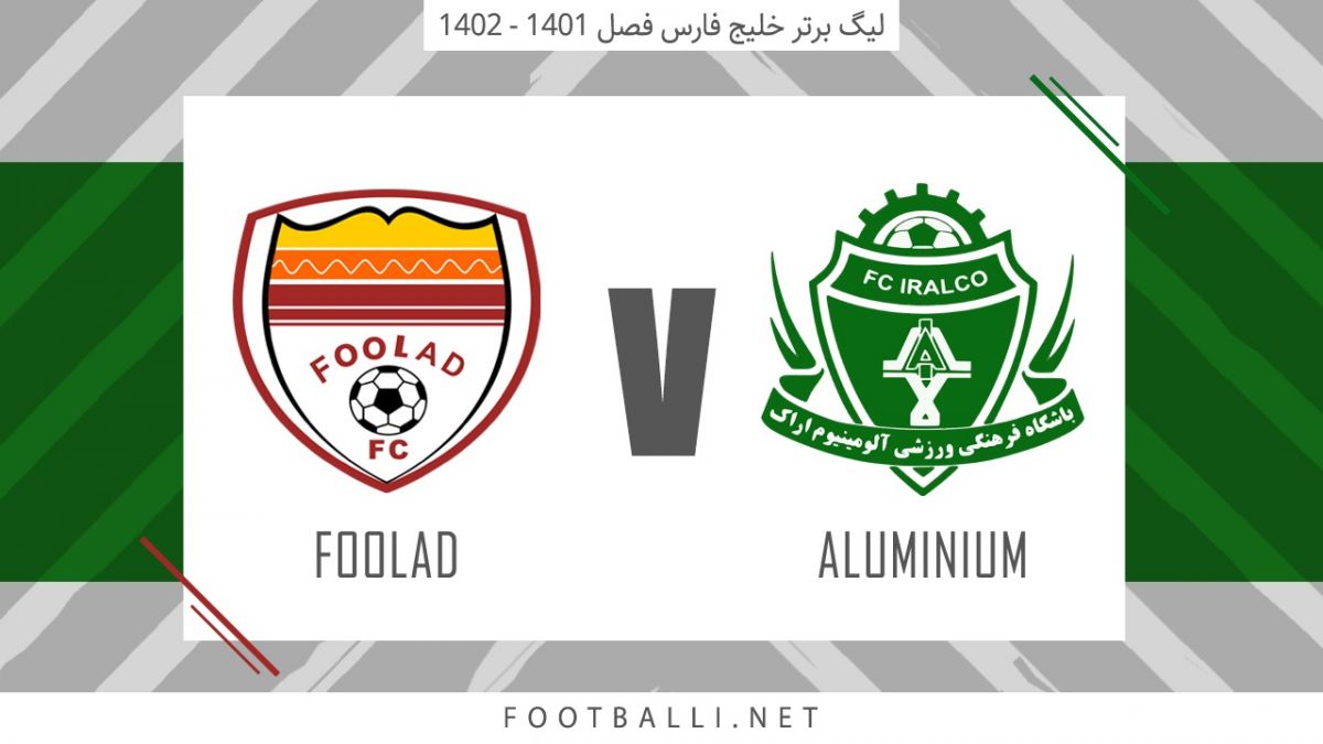 خلاصه بازی آلومینیوم اراک 0-1 فولاد خوزستان