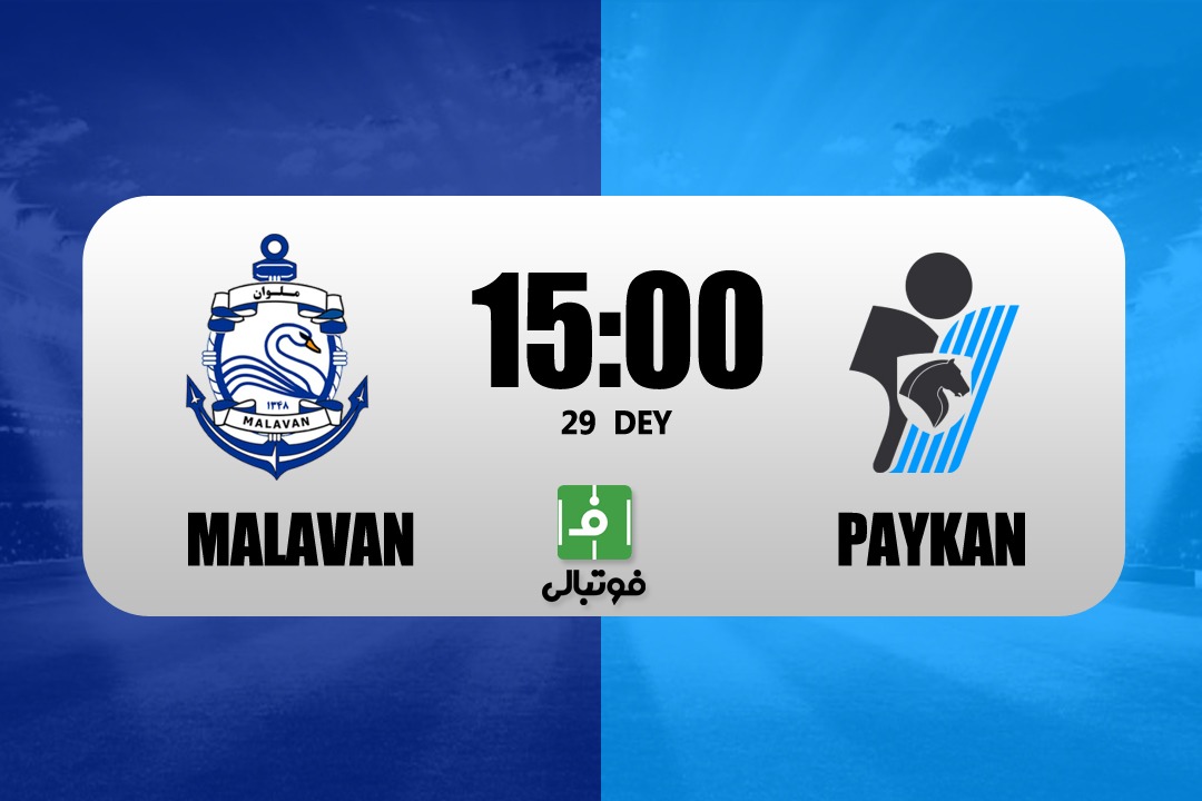 پیشبازی ملوان - پیکان/ دیدار انتقامی برای شاگردان زارع