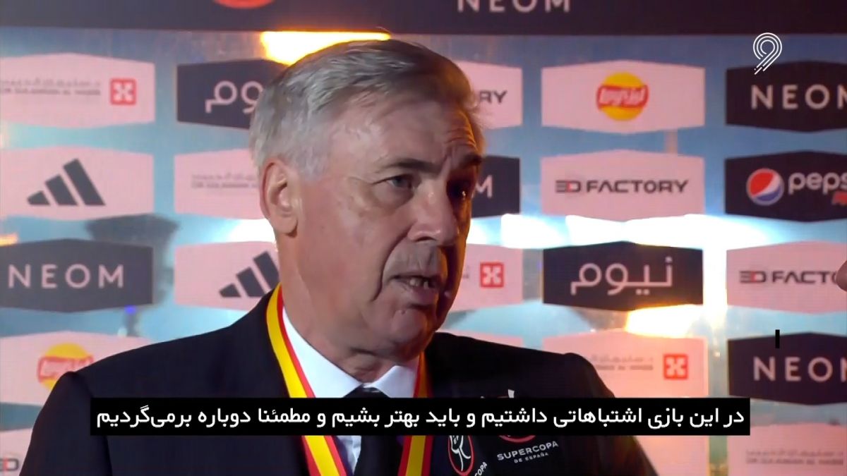 فوتبال 120/ حواشی برتری بارسلونا مقابل رئال مادرید در سوپرکاپ اسپانیا