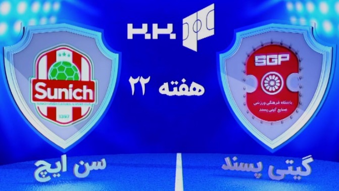 خلاصه بازی گیتی پسند 3-1 سن ایچ ساوه (لیگ برتر فوتسال)