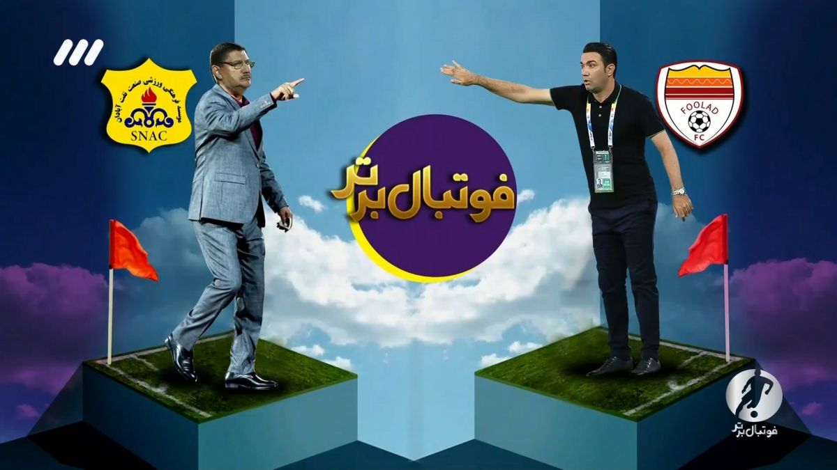 فوتبال برتر/ حواشی بازی صنعت نفت آبادان 0-0 فولاد