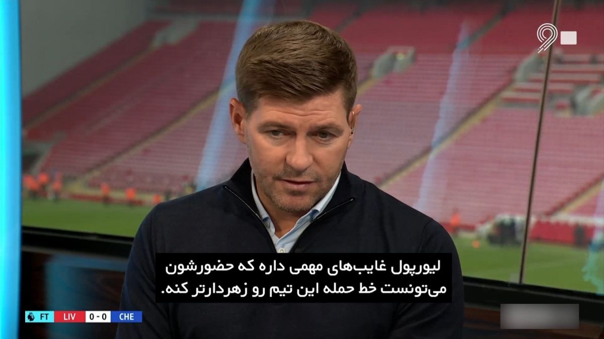 فوتبال 120/ حواشی و آنالیز دیدار حساس لیورپول و چلسی