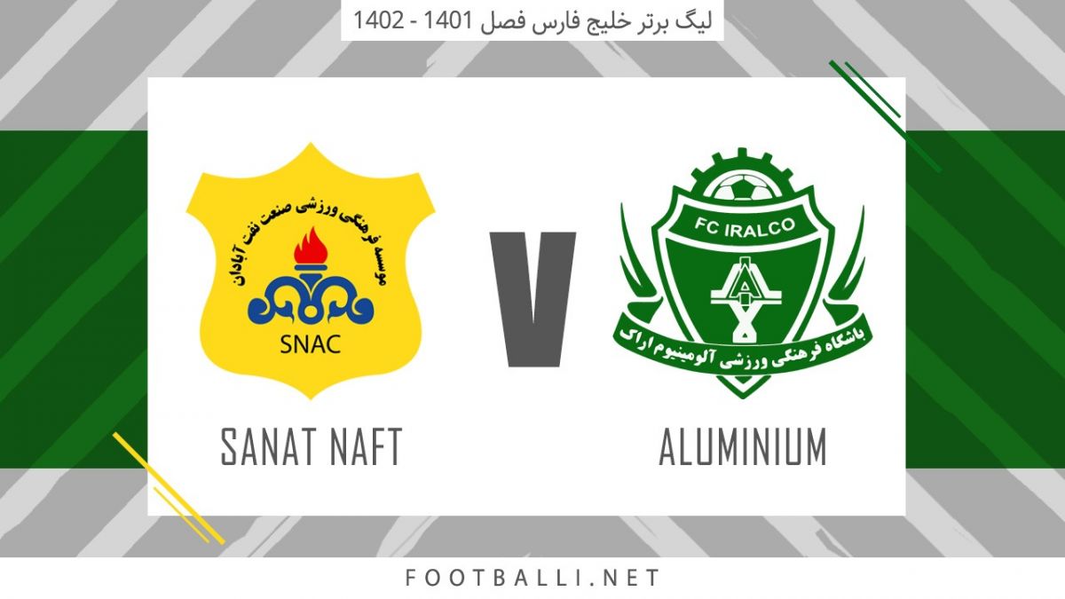 خلاصه بازی آلومینیوم اراک 3-1 صنعت نفت آبادان