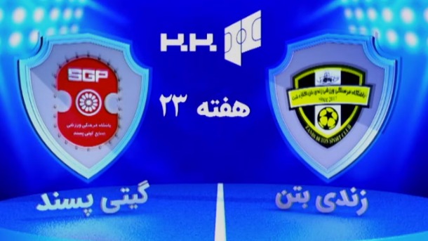 خلاصه بازی زندی بتن کلاردشت 1-5 گیتی پسند (لیگ برتر فوتسال)