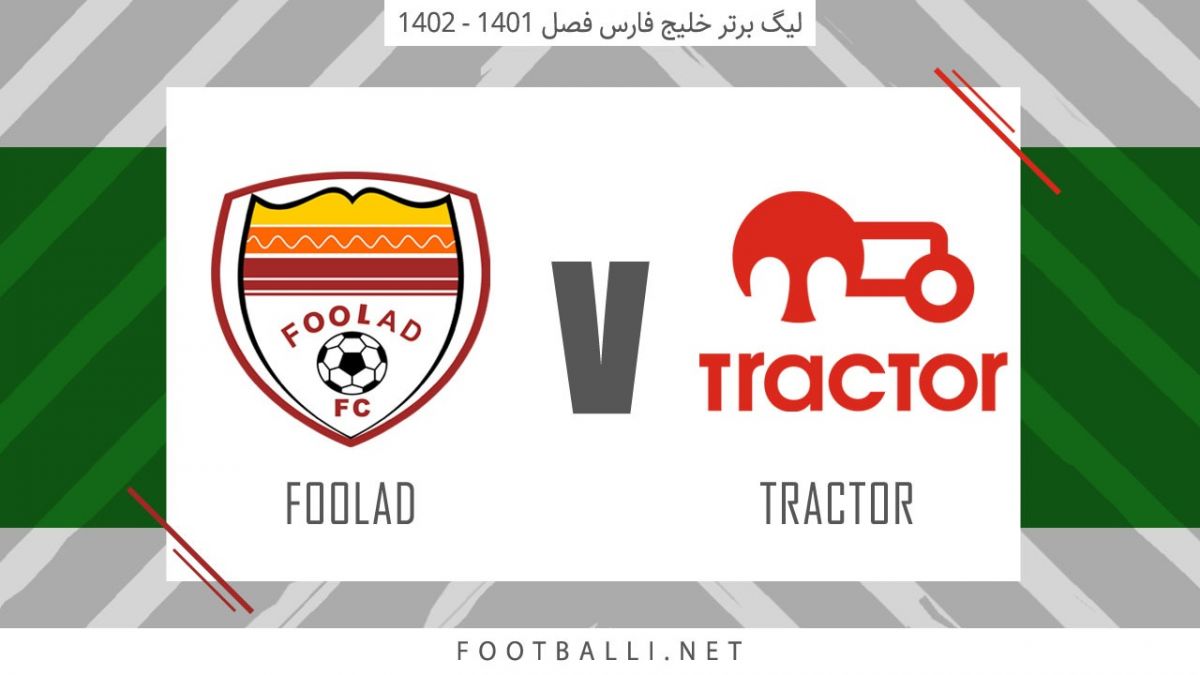 خلاصه بازی تراکتور 1-0 فولاد خوزستان