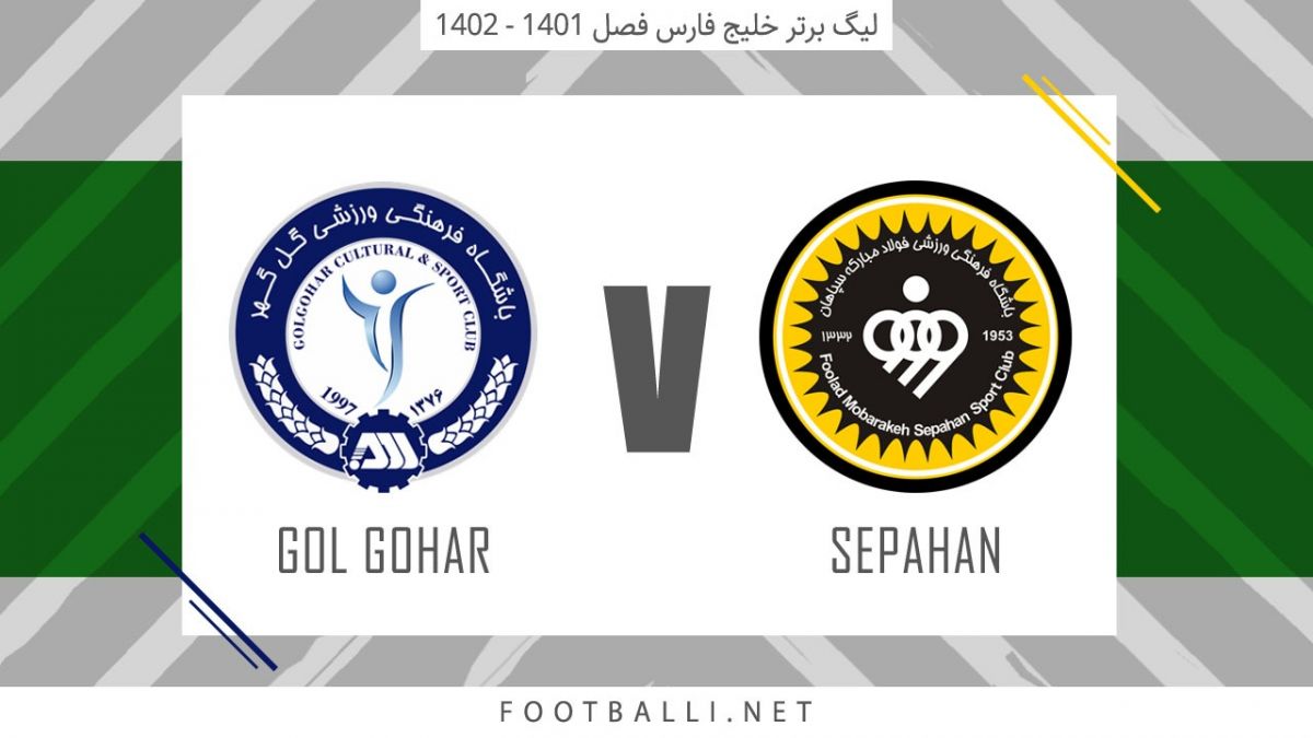 خلاصه بازی سپاهان 4-1 گل گهر سیرجان