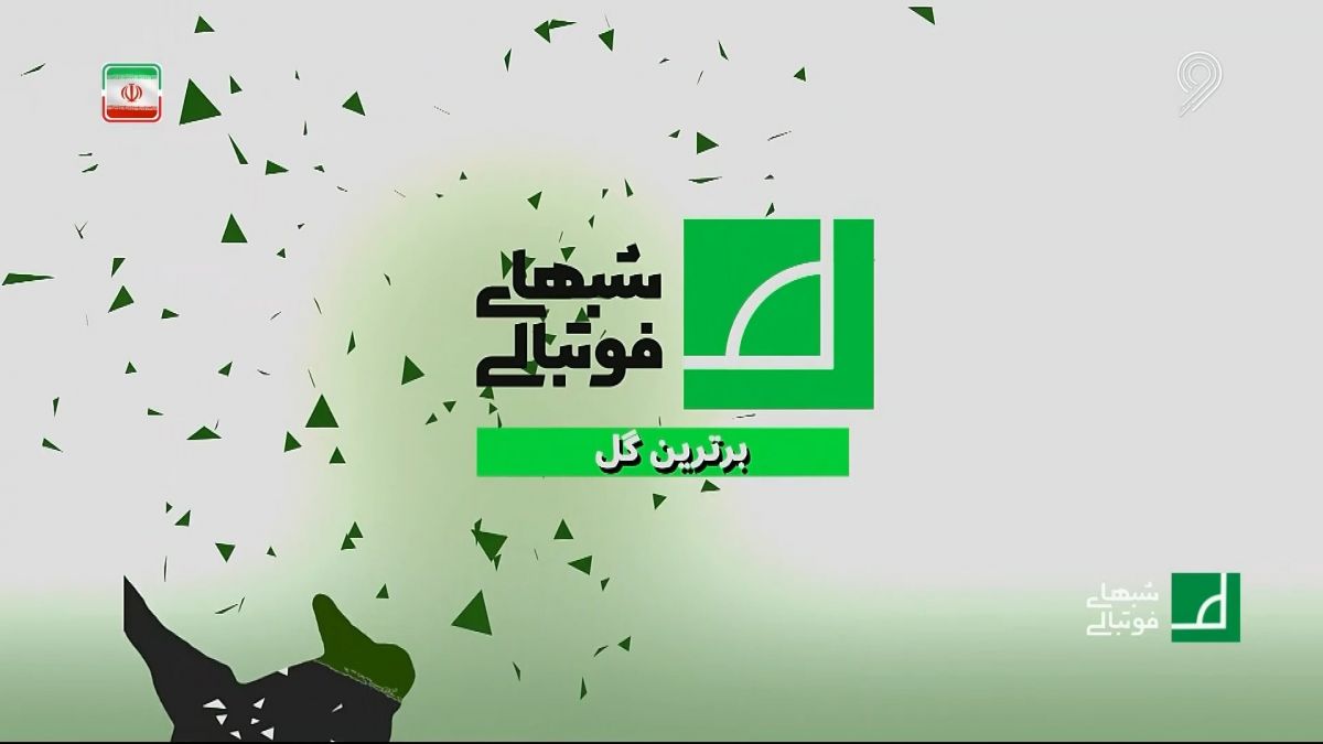 شبهای فوتبالی/ ترین های هفته هفدهم لیگ برتر ایران 1401-1402