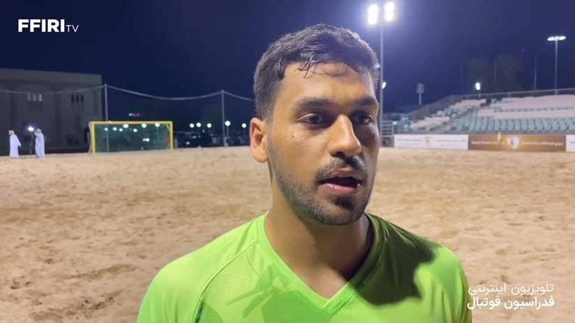 صحبتهای سید مهدی میرجلیلی دروازه بان تیم ملی فوتبال ساحلی ایران پس از برتری مقابل عمان