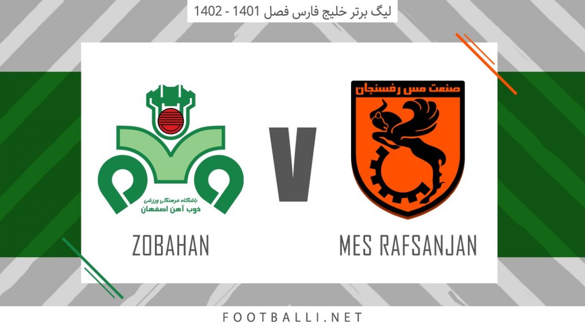 خلاصه بازی مس رفسنجان 0-0 ذوب آهن
