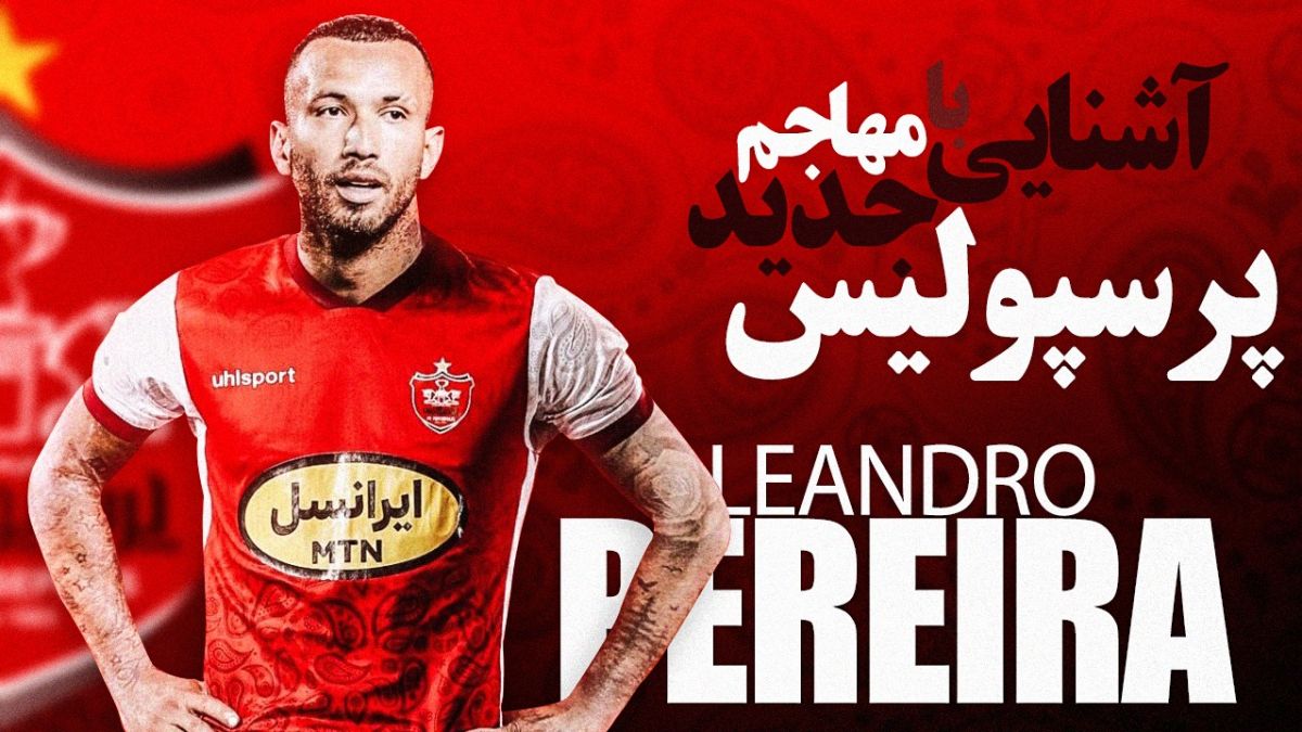 فوتبالی آیتم/ آشنایی با پریرا مهاجم جدید و برزیلی پرسپولیس