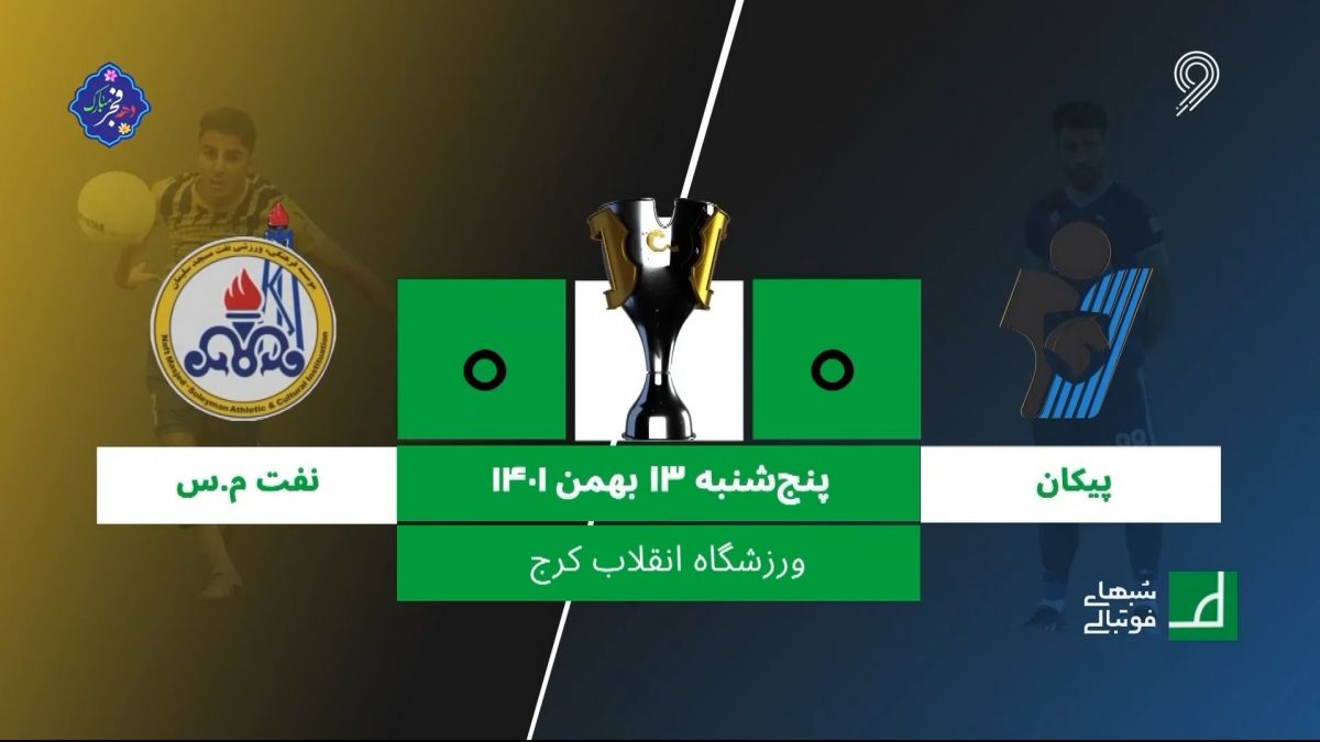 خلاصه بازی پیکان ۰-۰ نفت مسجدسلیمان