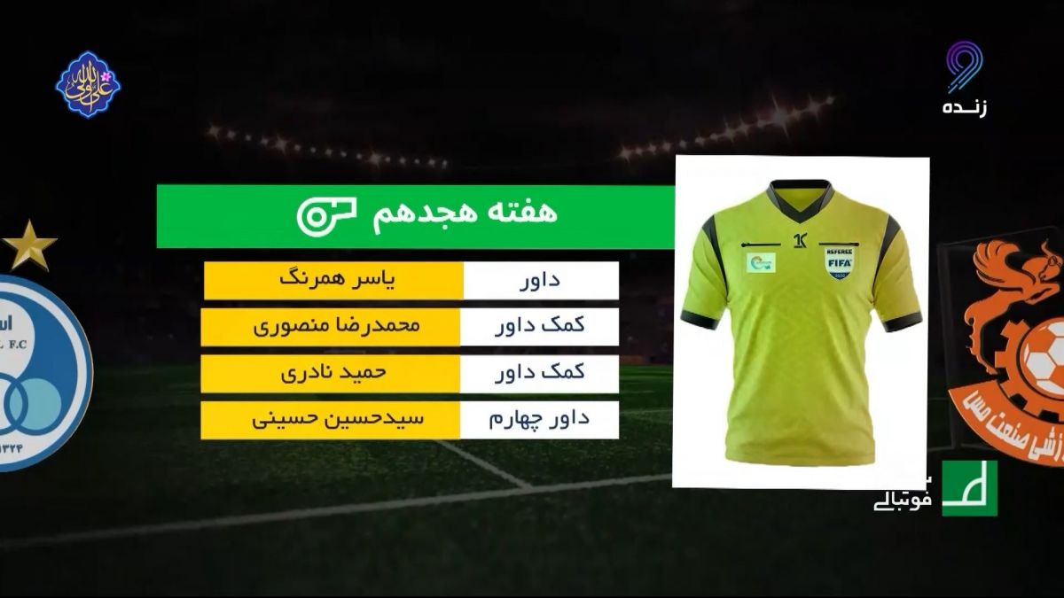 شبهای فوتبالی/ کارسناسی داوری بازی مس کرمان ۲-۳ استقلال