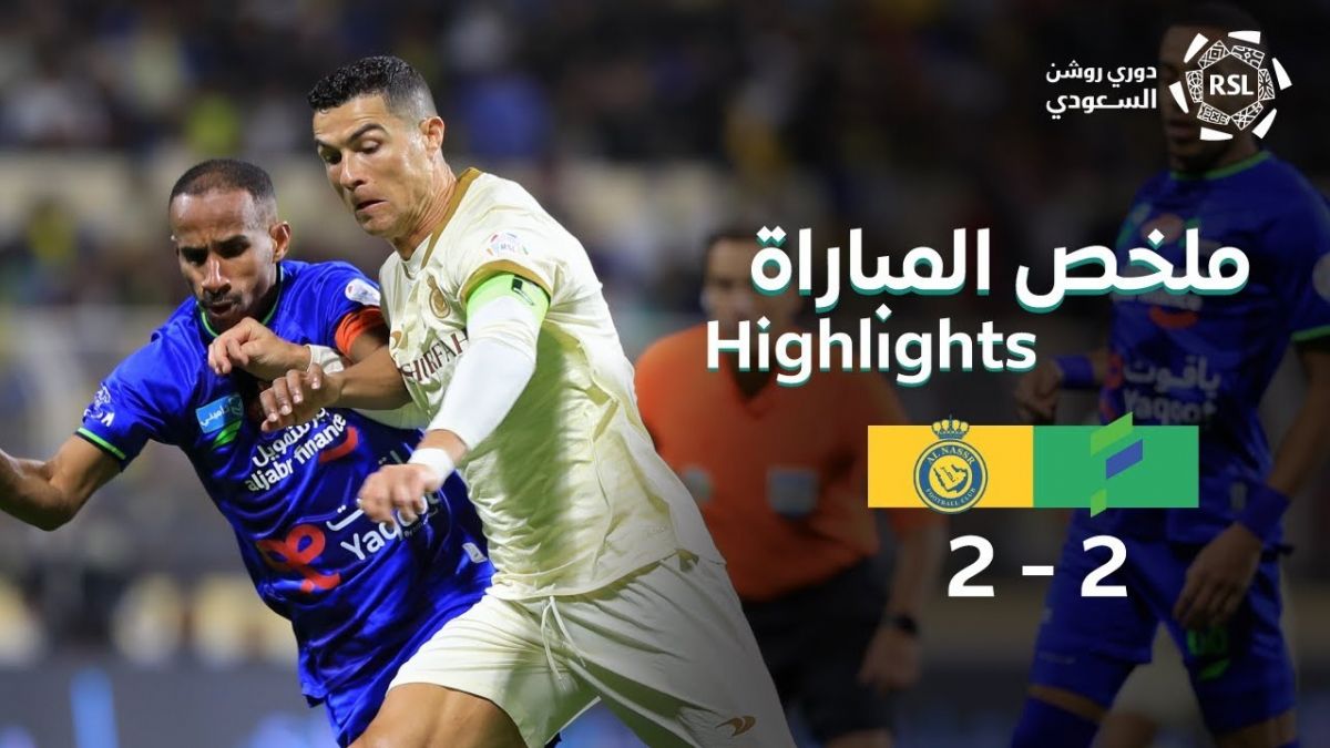 خلاصه بازی الفتح 2-2 النصر عربستان (گل دقیقه 93 رونالدو)