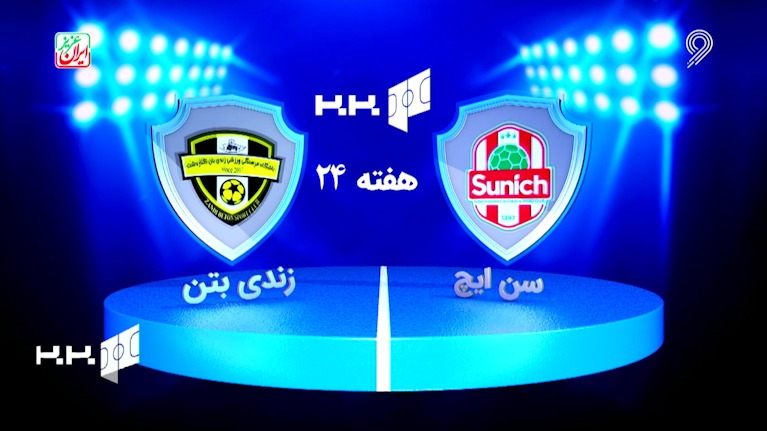 خلاصه بازی سن ایچ ساوه 4-0 زندی بتن کلاردشت (لیگ برتر فوتسال)