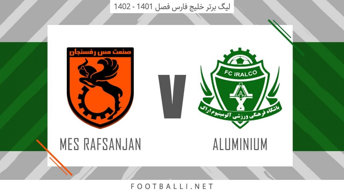 خلاصه بازی آلومینیوم اراک ۲-1 مس رفسنجان
