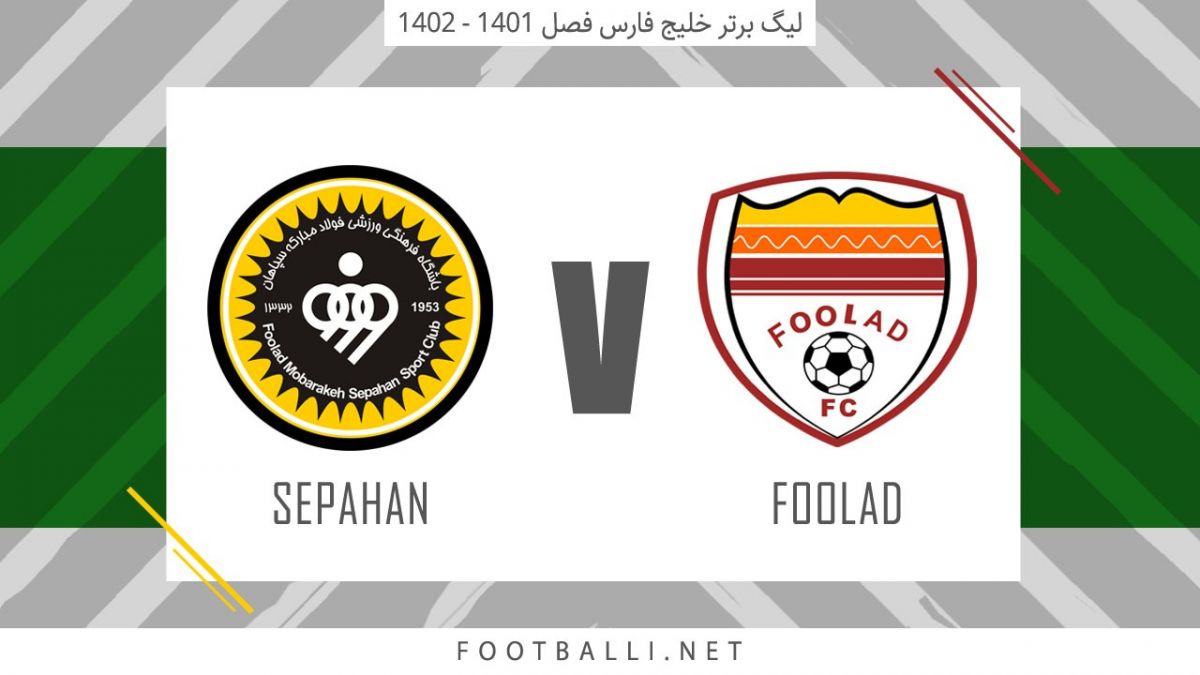 خلاصه بازی فولاد خوزستان 0-1 سپاهان