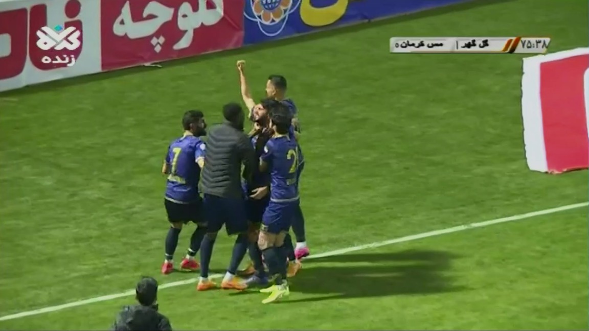 گل اول گل گهر سیرجان به مس کرمان (شایان مصلح)