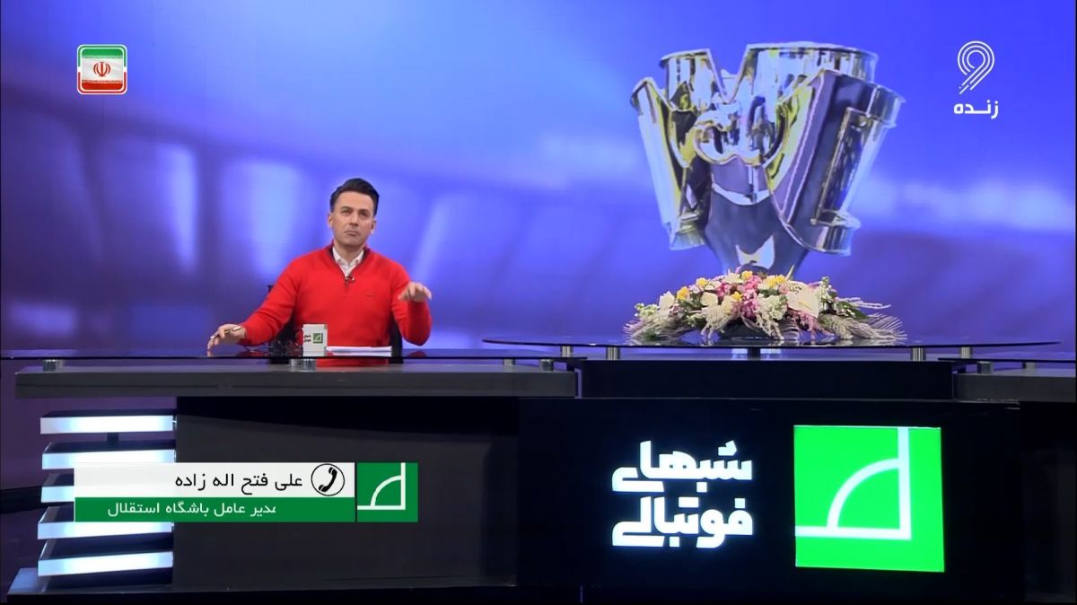 شبهای فوتبالی/ فتح الله زاده: برای پرداخت طلب استراماچونی از بانک شهر وام می گیریم