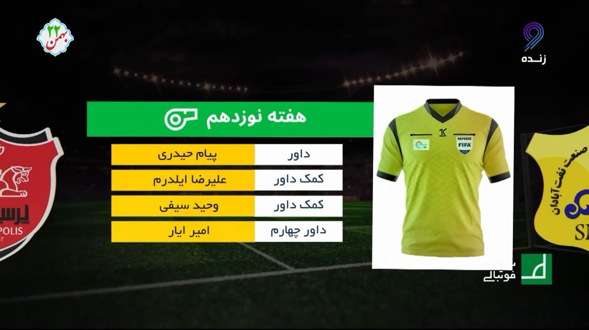 شبهای فوتبالی/ کارشناسی داوری بازی صنعت نفت آبادان و پرسپولیس با تورج حق وردی