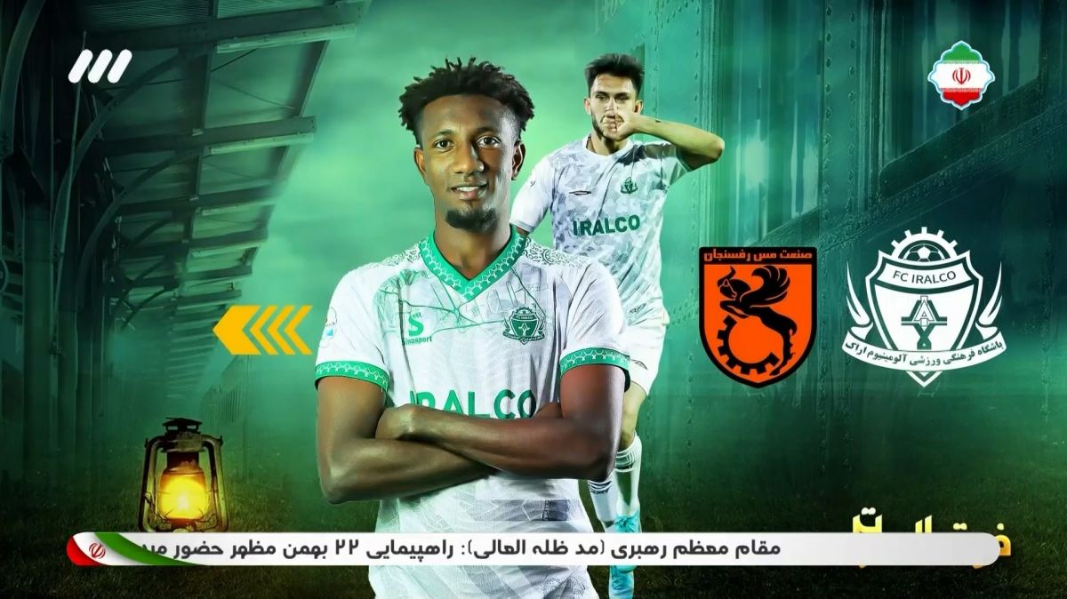 فوتبال برتر/ حواشی بازی آلومینیوم اراک 2-1 مس رفسنجان