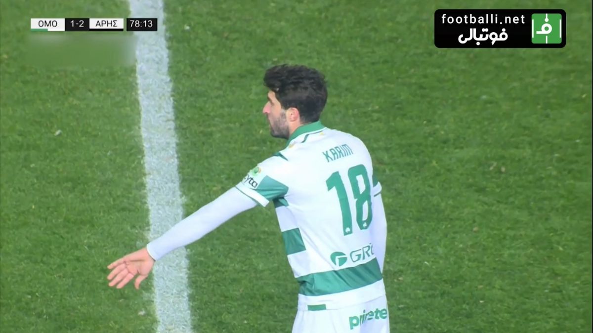 گل اول اومونیا به لیماسول (کریم انصاری فرد - پنالتی)