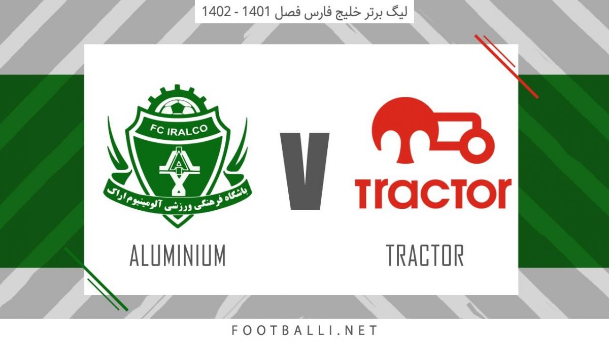 خلاصه بازی تراکتور 0-0 آلومینیوم اراک