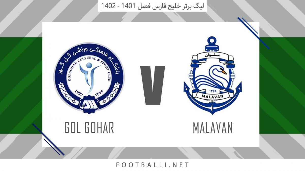 خلاصه بازی ملوان 1-2 گل گهر سیرجان