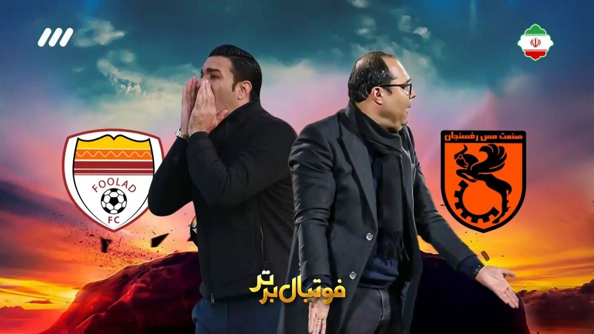 فوتبال برتر/ حواشی بازی مس رفسنجان ۲-۰ فولاد