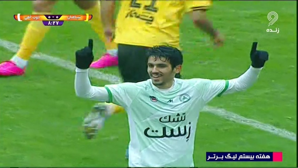 گل اول ذوب آهن به سپاهان (محمدحسین اسلامی)