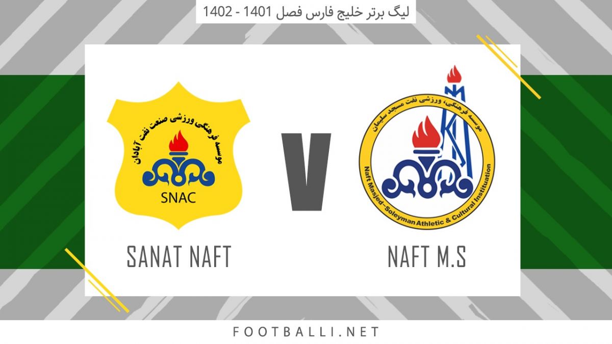 خلاصه بازی نفت مسجدسلیمان 0-0 صنعت نفت آبادان