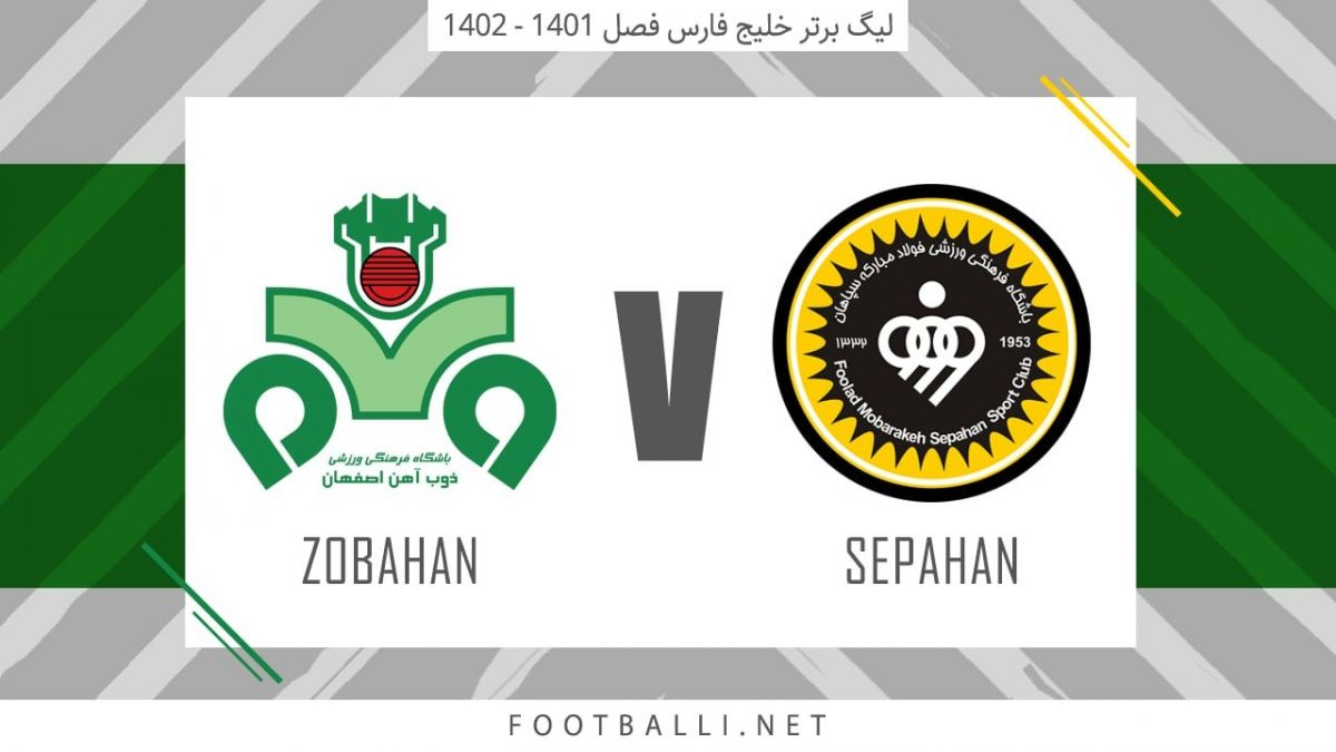 خلاصه بازی سپاهان 2-1 ذوب آهن