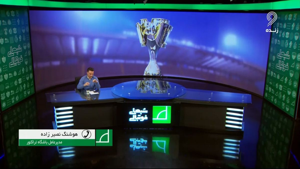 شبهای فوتبالی/ نصیرزاده مدیرعامل تراکتور: کاوه دیگر بازیکن ما نیست و می توانیم از وی شکایت کنیم اما می خواهیم با کاوه توافق کنیم