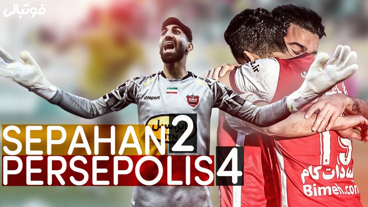 گزارش جذاب فوتبالی از برد حساس پرسپولیس مقابل سپاهان در جام حذفی