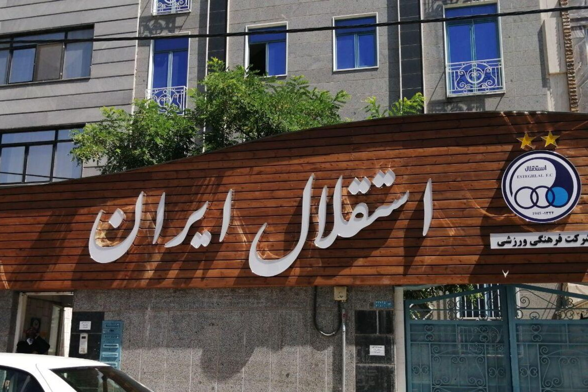 باشگاه استقلال فردا شماره حساب می‌دهد/ هوادران در صاف کردن بدهی استراماچونی کمک کنند!