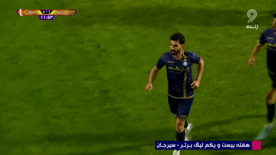 گل اول گل گهر سیرجان به پیکان (شکاری روی اشتباه رشید مظاهری)