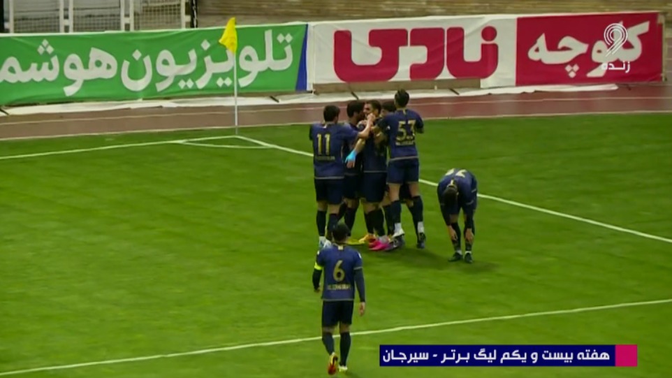 گل دوم گل گهر سیرجان به پیکان (علی اصغر عاشوری)