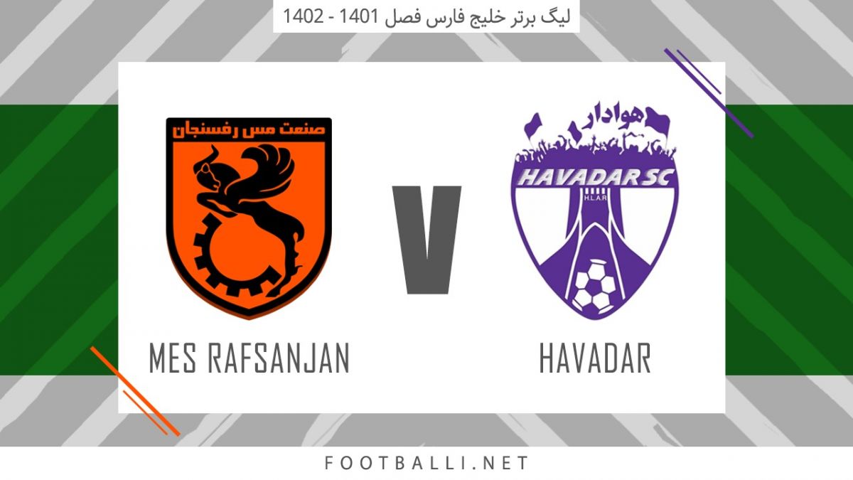 خلاصه بازی هوادار 0-1 مس رفسنجان