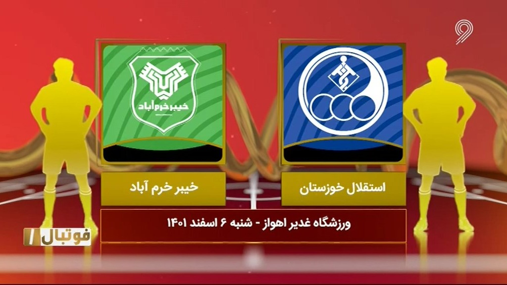 فوتبال یک/ خلاصه بازی استقلال خوزستان 0-0 خیبر خرم آباد