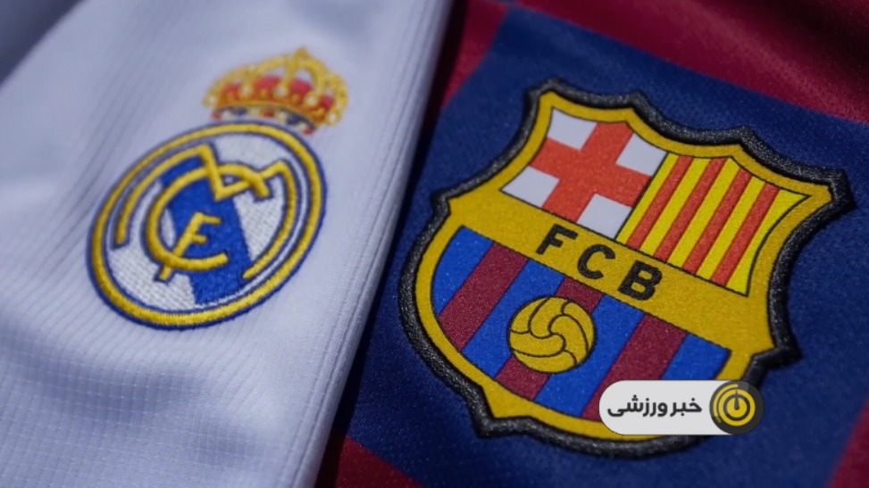 پیش بازی رئال مادرید و بارسلونا در کوپا دل ری
