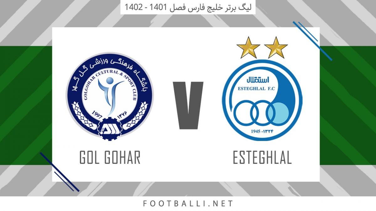 خلاصه بازی استقلال 2-1 گل گهر سیرجان (بازگشت جنجالی استقلال در دقیقه 114)